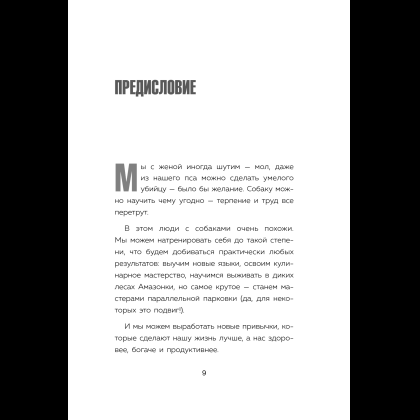 Книга "Сначала сложно, потом привычка. Делай раз, делай два - и стань хозяином своей жизни", Деймон Захариадис - 15