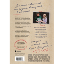 Книга "ЛАСКовый мой... Памяти Юрия Шатунова и Сергея Кузнецова. Комплект: книга и письмо", Ландыш Ахметшина, Сергей Кузнецов