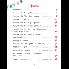 Книга "Прыгоды мышкi Пік-Пік. Цукерачныя гісторыі", Людмiла Рублеўская