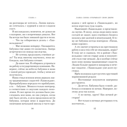 Книга "Хвавольдан. Кондитерская, где остановилось время", Онхва Ли - 5