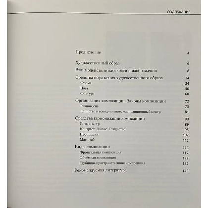 Книга "Практикум по композиции", Голубева О - 4