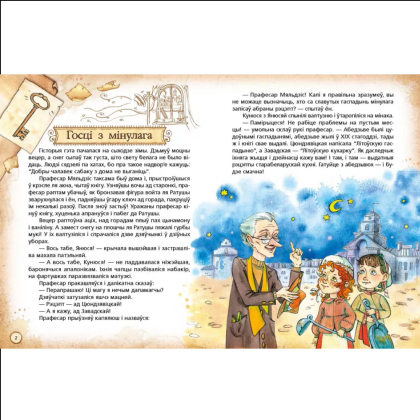 Книга "Пачастунак для цмока", Алена Масла, Ларыса Мятлеўская - 3