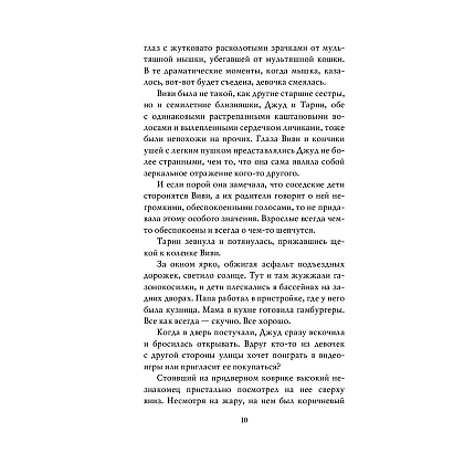 Книга "Воздушный народ. Жестокий принц (#1)", Холли Блэк - 7