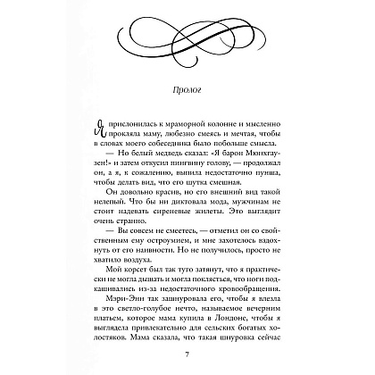 Книга "Книжные хроники Анимант Крамб", Лин Рина - 3
