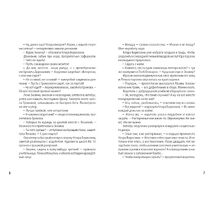 Книга "Календарь ма(й)я (кинообложка)", Виктория Ледерман - 4