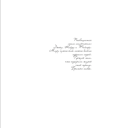 Книга "Голос Арчера", Мия Шеридан - 4