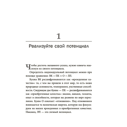 Книга "Стань хозяином своей жизни: 12 навыков", Брайан Трейси - 6