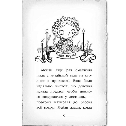 Книга "Призрак кошки (#3)", Холли Вебб - 5