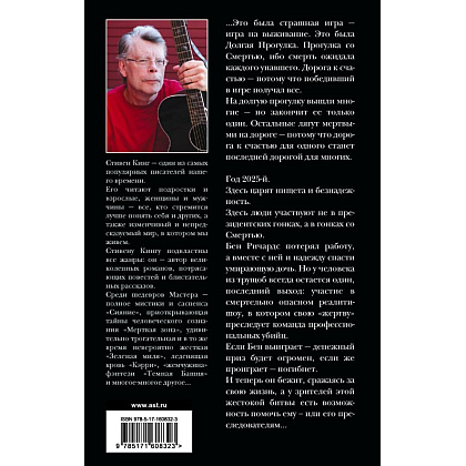 Книга "Долгая Прогулка. Бегущий человек", Стивен Кинг - 2