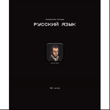 Тетрадь предметная "Стикеры. Русский язык", А5, 48 листов, линейка 