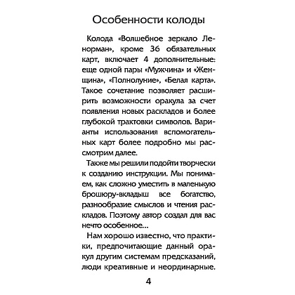 Волшебное зеркало Ленорман (40 карт и руководство для гадания), Александр Рей - 3