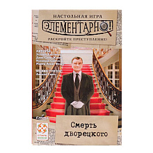 Игра настольная "Элементарно! 3 Смерть дворецкого"