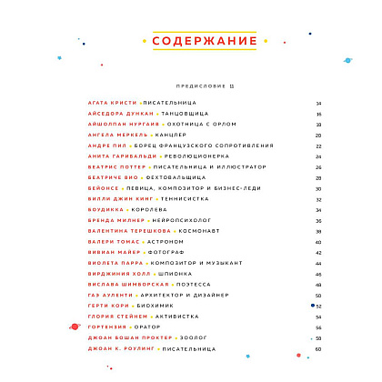 Книга "Сказки на ночь для юных бунтарок 2. Продолжение", Фавилли Э., Кавальо Ф. - 2