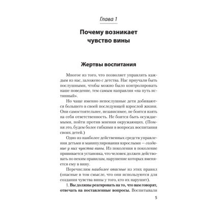 Книга "Говорить «нет», не испытывая чувства вины (#экопокет)", Виктор Шейнов - 4