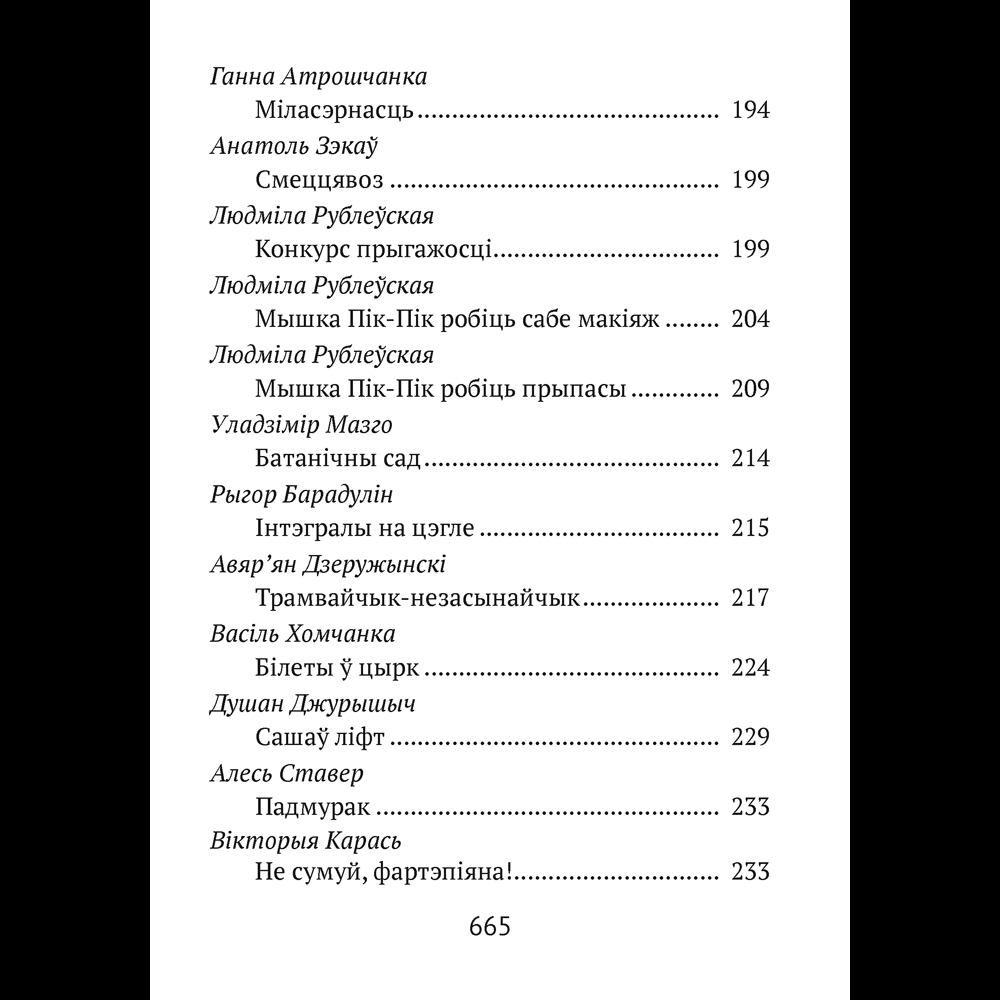 Книга "Хрэстаматыя для пазакласнага чытання ў пачатковай школе. Частка 3" - 6