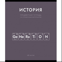 Тетрадь предметная "Нахимичили. История", А5, 48 листов, клетка 