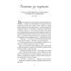 Книга "Куриный бульон для души. Не могу поверить, что это сделала моя собака! 101 история об удивительных выходках любимых питомцев" - 9