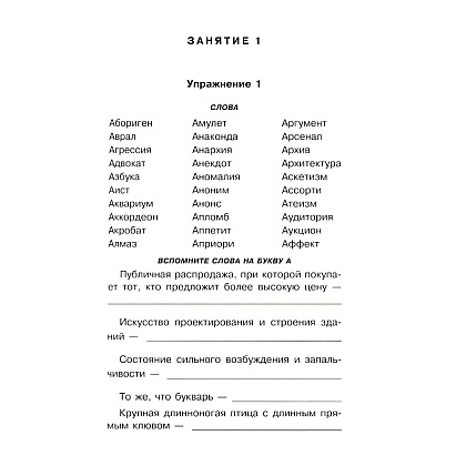 Книга "Говорите, говорите: тренажер, который улучшит вашу речь", Наталья Катэрлин, Елена Бабкова - 8