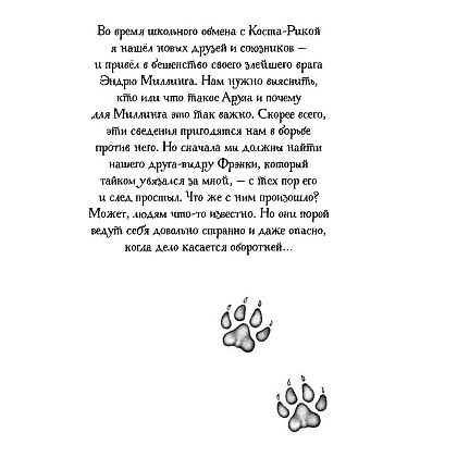 Книга "Секрет сфинкса (#5)", Катя Брандис - 3