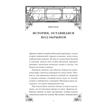 Книга "Книжная лавка грёз", Со Сорим - 2