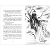 Книга "Медные монеты даруют миру покой. Том 1", Му Сули - 2