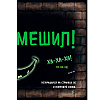Книга "Маленькая злая книга 2", Магнус Мист - 6