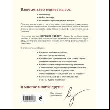 Книга "Привет из детства. Вернуться в прошлое, чтобы стать счастливым в настоящем", Михаил Лабковский