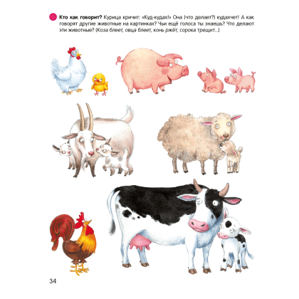 Книга "Умней-ка. 4-5 лет. Развитие речи", Старжинская Н. С. - 3