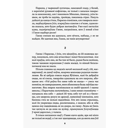 Книга "Завеі, снежань", Iван Мележ - 6