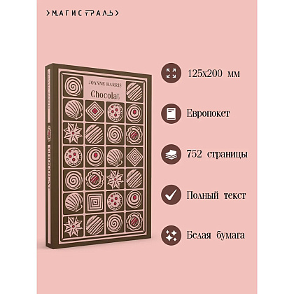 Книга "Chocolat" на английском языке, Джоанн Харрис - 16