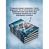 Книга "Арктическое зло", Джеймс Роллинс - 5