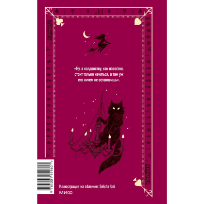 Книга "Вечные истории. Мастер и Маргарита", Михаил Булгаков - 3