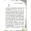 Книга "Палитра чудес. Томасина", Пол Гэллико - 3