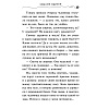 Книга "Спасти Одетту (#6)", Фрауке Шойнеманн - 5