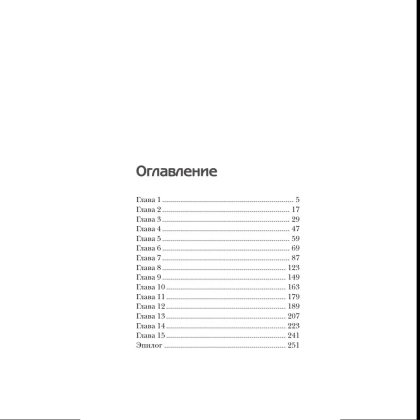 Книга "Яблочный пирог с загадкой", Татьяна Тарт - 3