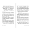 Книга "Мистер Мерседес", Стивен Кинг - 8
