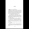 Книга "Четвертая подсказка", Кацухиро Го - 13