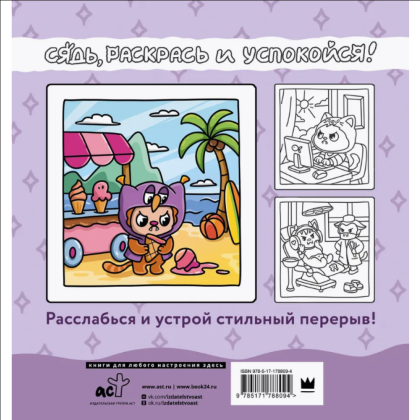 Раскраска "Раскраска для мамкиных модников в стиле лабубу" - 2