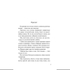 Книга "Девять лжецов", Харуо Юки - 5