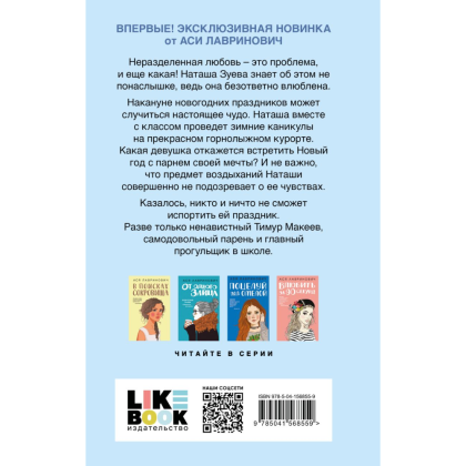 Книга "Загадай любовь", Лавринович А. - 2