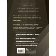 Книга "Библия продаж XXI века. Секреты маркетинга, переговоров и убеждения", Заид Й.