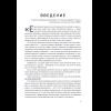 Книга "Спиральная динамика для бизнеса. Как создать сильную и быструю компанию", Сергей Бехтерев, Виктория Бехтерева - 16