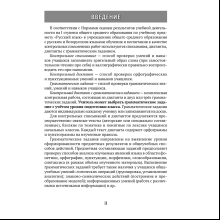 Книга "Русский язык. 2 - 4 классы. Контрольные работы", Антипова М. Б., Гулецкая Е. А.