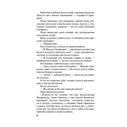 Книга "Роковой подарок", Устинова Т. - 5