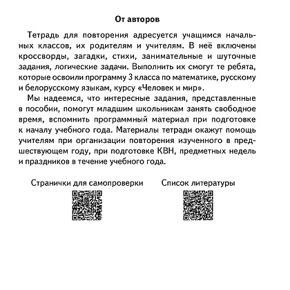 Переходим в 4 клас. Тетрадь для повторения, Голяш Г. О., Ковалевская Н. Л., Аверсэв - 2