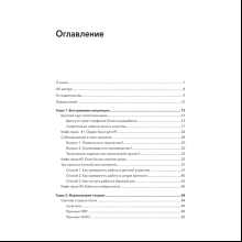 Книга "Путь 1С-разработки. Не спеша, эффективно и правильно", Никита Зайцев