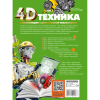 Книга "Техника", Мерников А., Талер М., Ликсо В. - 6