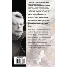 Книга "Бесплодные земли", Стивен Кинг