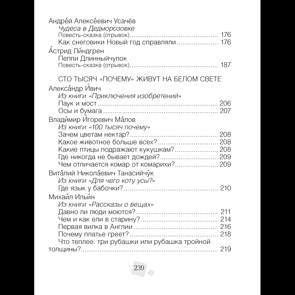 Литературное чтение. 4 класс. Хрестоматия. Внеклассное чтение, Аверсэв - 8