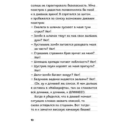 Книга "Дневник Стива. Омнибус 3. Книги 11-14. Время отправляться в Край!" - 5